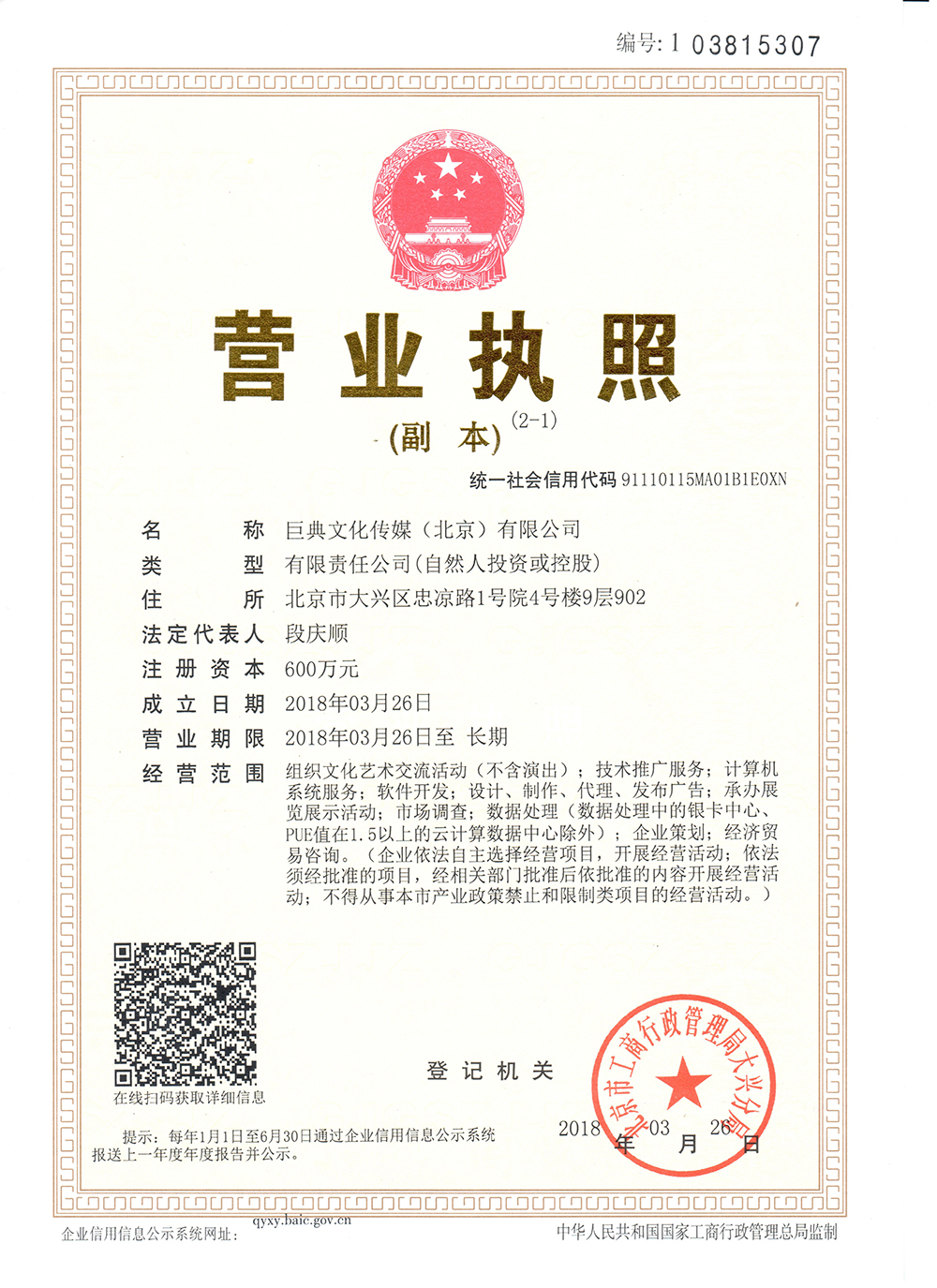 巨典營業(yè)執(zhí)照web格式.jpg
